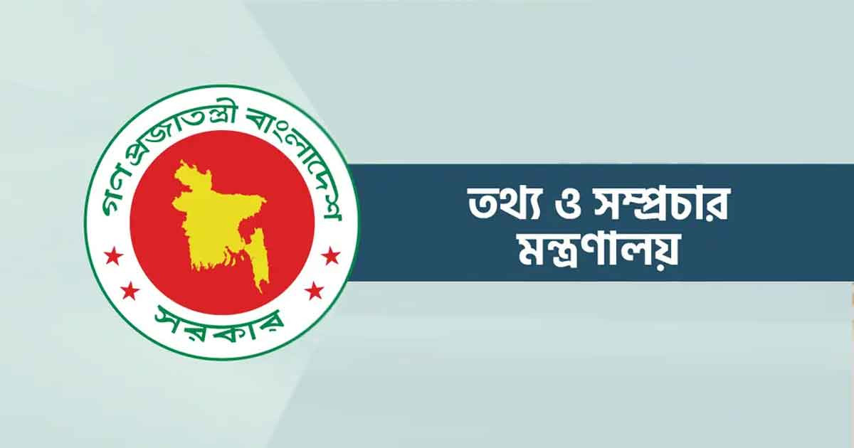 প্রেস অ্যাক্রিডিটেশন আপিল কমিটি পুনর্গঠন