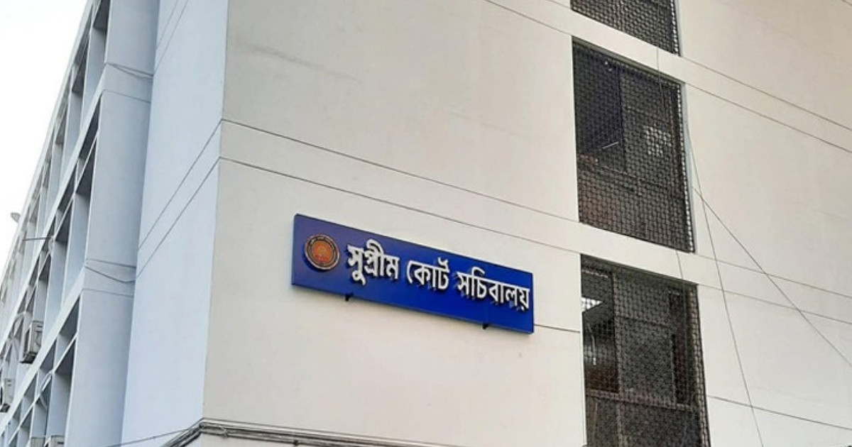 সুপ্রিম কোর্ট সচিবালয় প্রতিষ্ঠায় হাইকোর্টের রায়ের বিরুদ্ধে আপিল করেছে রাষ্ট্রপক্ষ