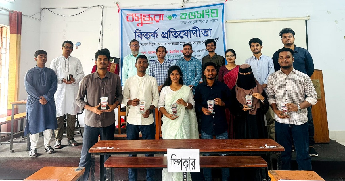 যুক্তিবাদী চিন্তা ও গণতান্ত্রিক চর্চায় রাজশাহী কলেজে বসুন্ধরা শুভসংঘের বিতর্ক প্রতিযোগিতা