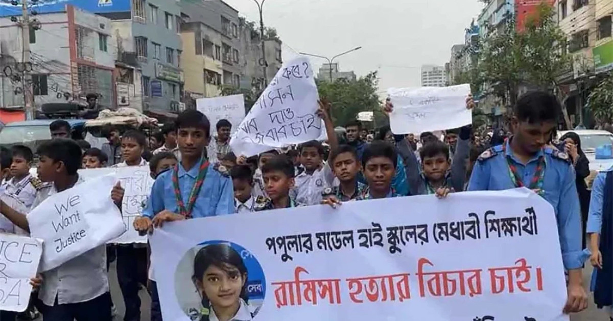 শিশু রামিসা হত্যার বিচার দাবিতে বিক্ষোভ মিছিল