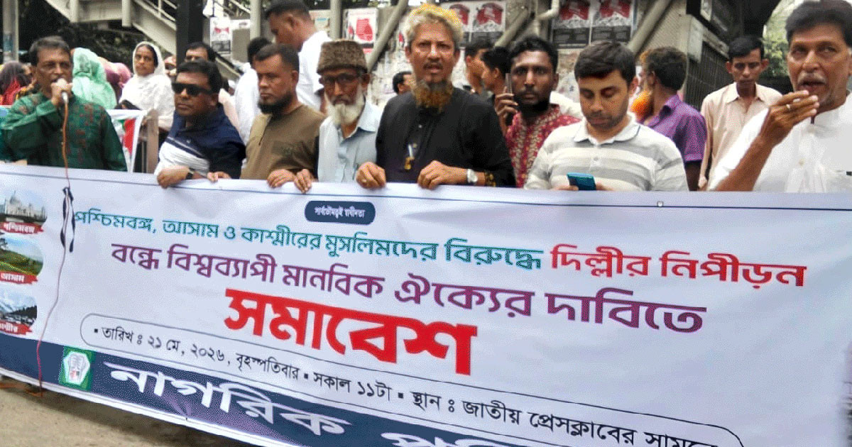 দিল্লির সাম্প্রদায়িক নীতিতে বিপর্যস্ত ভারতের মুসলিমরা: শামসুদ্দীন