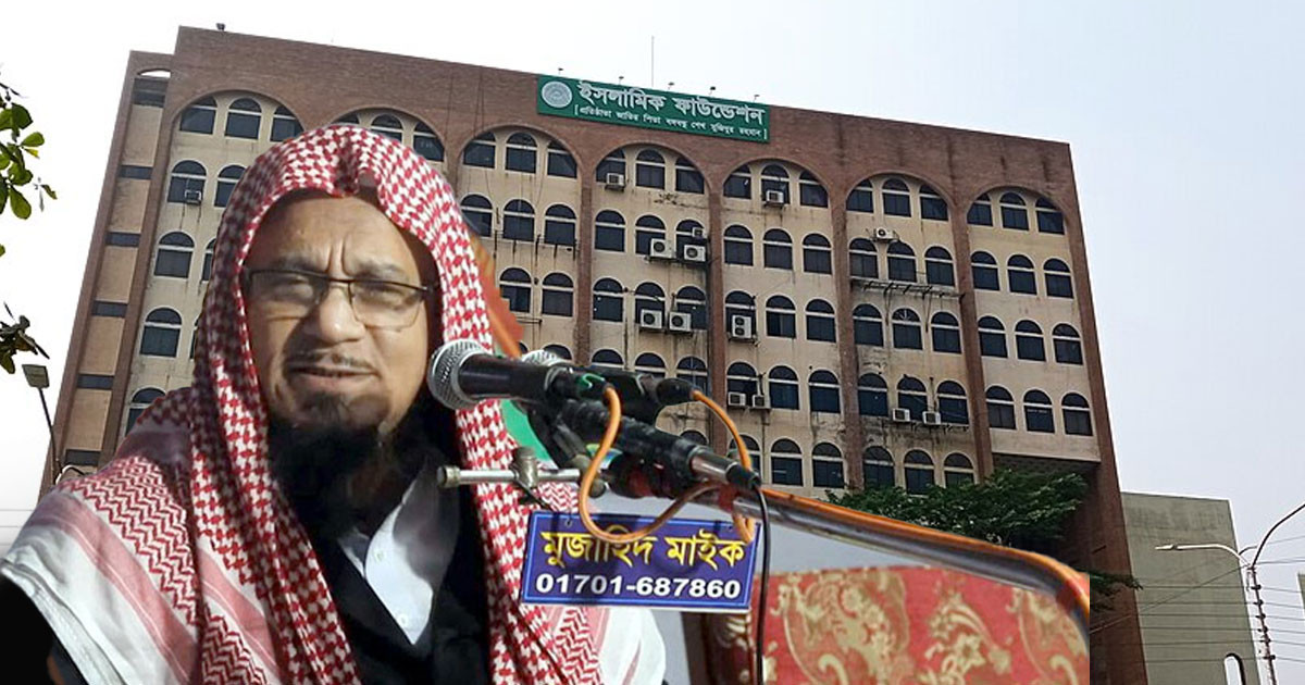 ইসলামিক ফাউন্ডেশনের নতুন ডিজি মুহিববুল্লাহিল বাকী