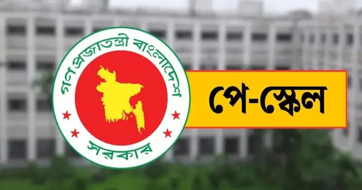 নতুন পে-স্কেলে কমতে পারে বৈষম্য