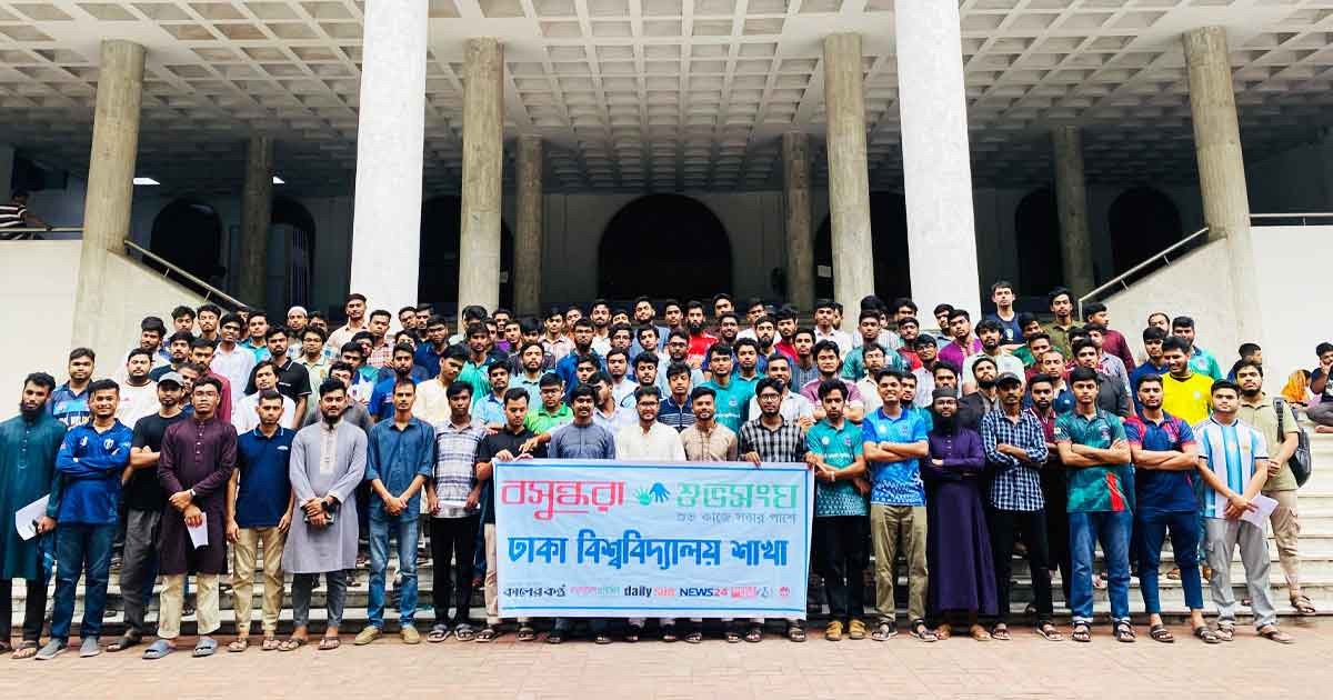 ঢাকা বিশ্ববিদ্যালয় শাখা বসুন্ধরা শুভসংঘের রোল মডেল