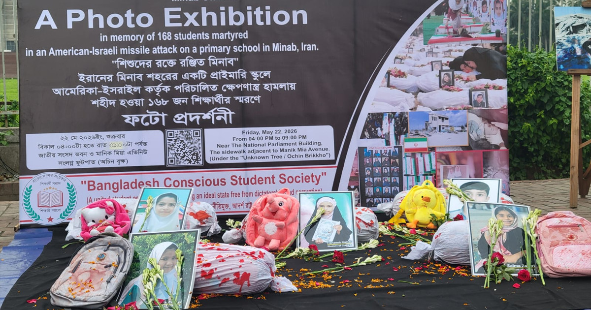 ইরানের মিনাব ট্র্যাজেডি: শিশু হত্যার প্রতিবাদে ঢাকায় চিত্র প্রদর্শনী