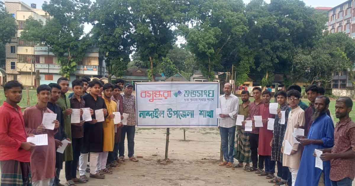 নান্দাইলে কোরবানির বর্জ্য সচেতনতায় বসুন্ধরা শুভসংঘের সেমিনার ও লিফলেট বিতরণ