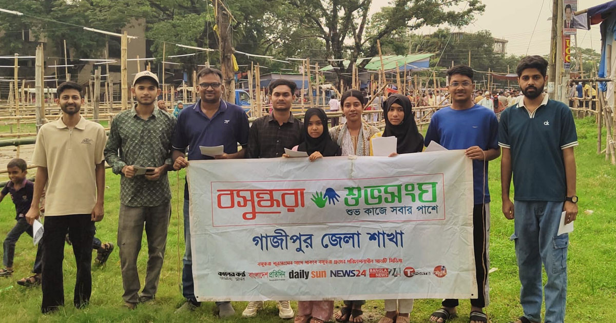 গাজীপুরে কুরবানির বর্জ্য অপসারণ ও চামড়া সংরক্ষণে বসুন্ধরা শুভসংঘের সচেতনতা