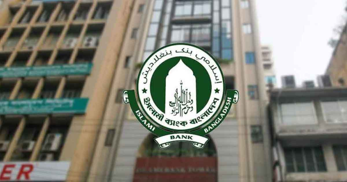 ইসলামী ব্যাংকে নতুন চেয়ারম্যান নিয়োগ