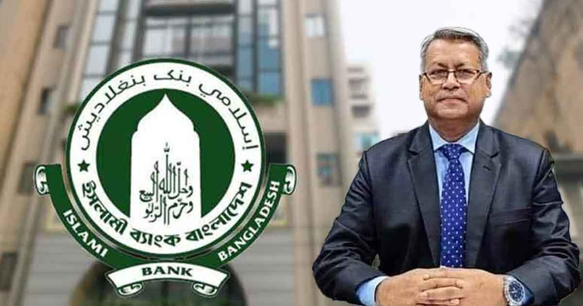 ইসলামী ব্যাংকে নতুন চেয়ারম্যান নিয়োগ