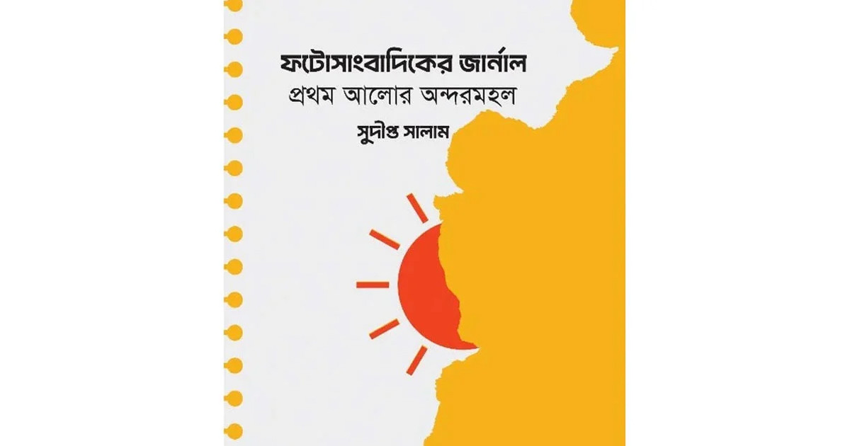 পদত্যাগ করলেই প্রতিশোধ, প্রথম আলোর ভেতরের চাঞ্চল্যকর চিত্র