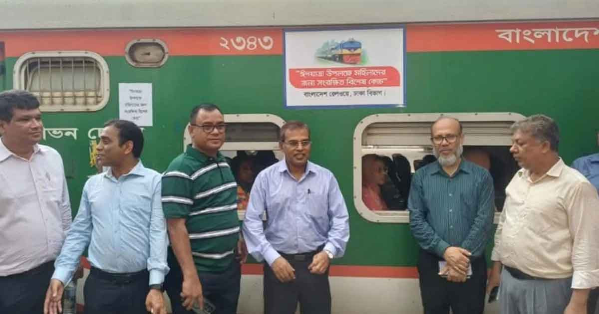 ঈদযাত্রায় নারী যাত্রীদের জন্য ট্রেনে যুক্ত হলো বিশেষ কোচ