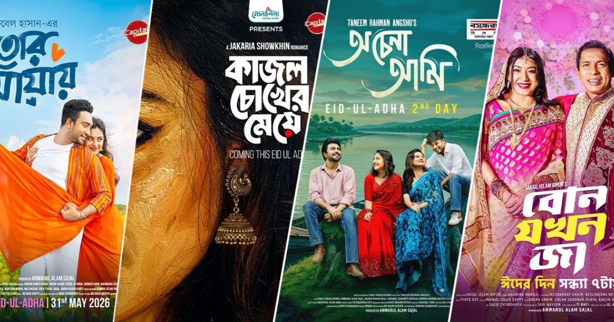 ক্যাপিটালের ঈদ আয়োজন