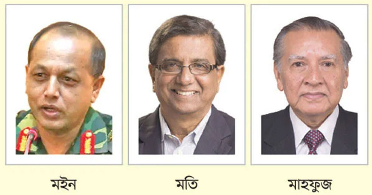 এক-এগারোর মূল ষড়যন্ত্রকারী মইন, মতি, মাহফুজ