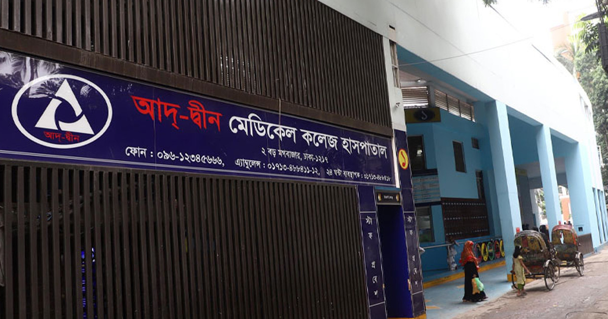 আদ-দ্বীন হাসপাতালে গ্যাস লিকেজে ৬ শিশুর মৃত্যু