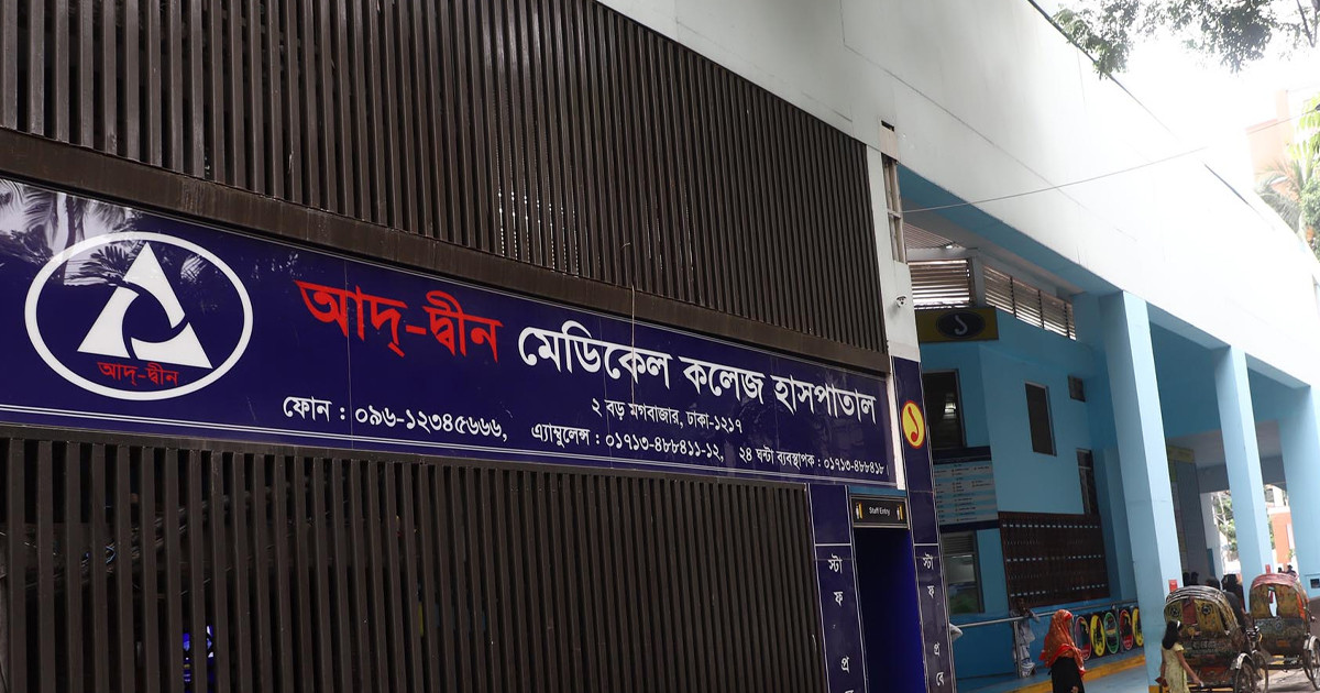 সাংবাদিকদের কাছে ক্ষমা চাইলো আদ্-দ্বীন হাসপাতাল কর্তৃপক্ষ