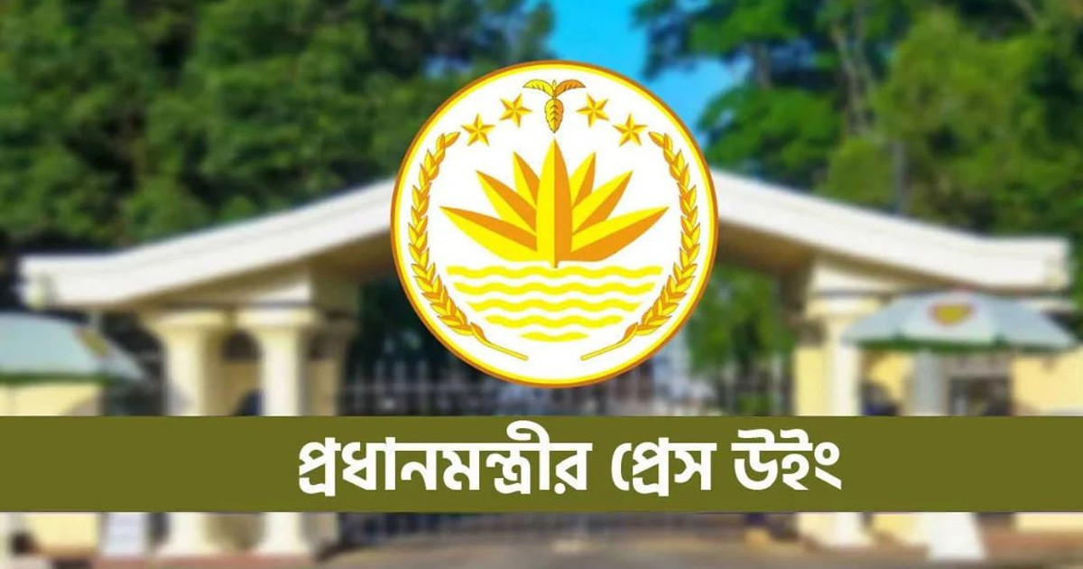 সোমবার প্রধানমন্ত্রীর প্রেস উইংয়ের সংবাদ সম্মেলন