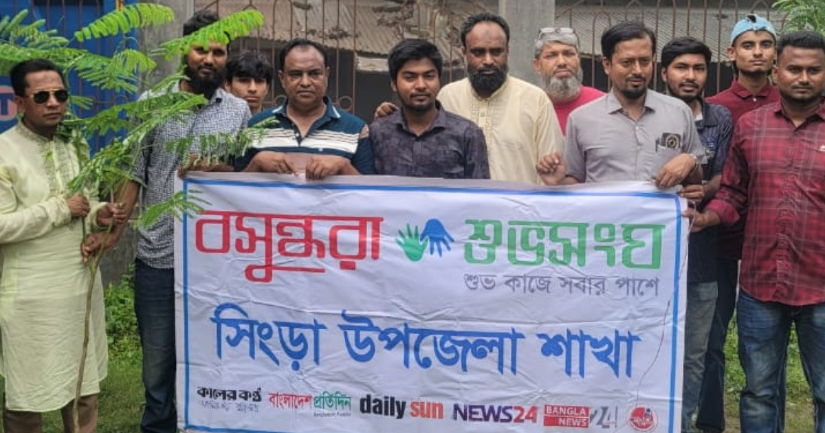পরিবেশ রক্ষা ও সবুজায়নের লক্ষ্যে বসুন্ধরা শুভসংঘের বৃক্ষরোপণ কর্মসূচি