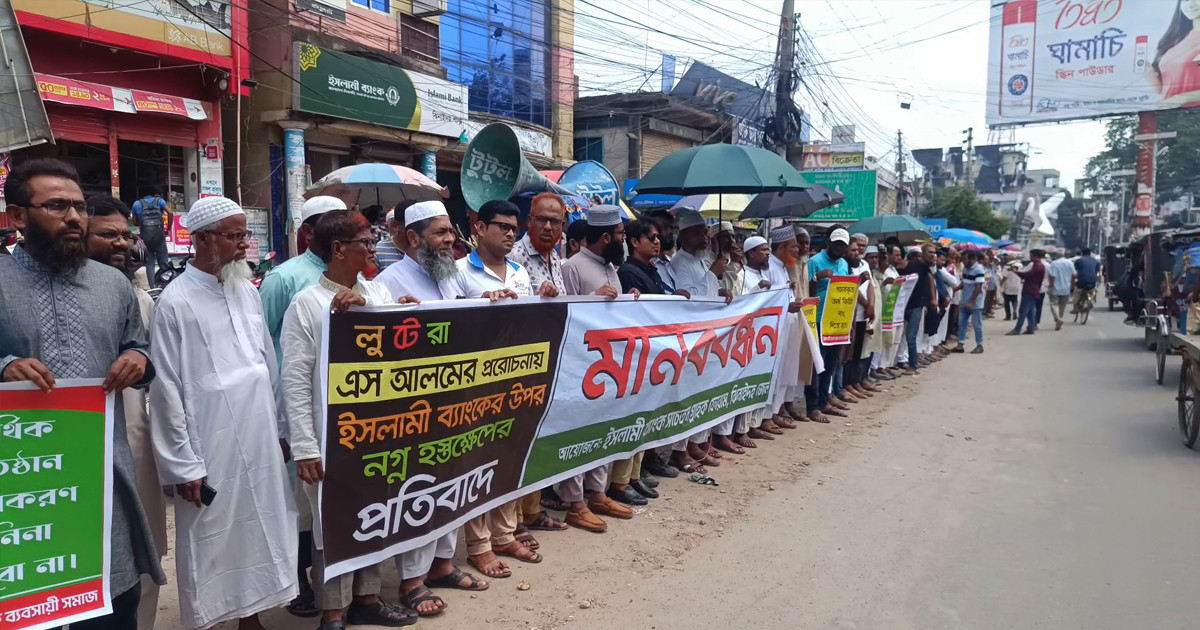 ঝিনাইদহে ইসলামী ব্যাংকের গ্রাহক ফোরামের মানববন্ধন