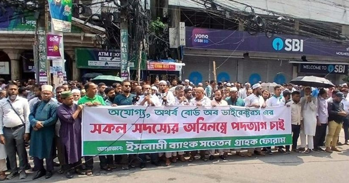 দ্বিতীয় দিনের আন্দোলনে ইসলামী ব্যাংকের গ্রাহকরা, প্রস্তুত আইনশৃঙ্খলা বাহিনী
