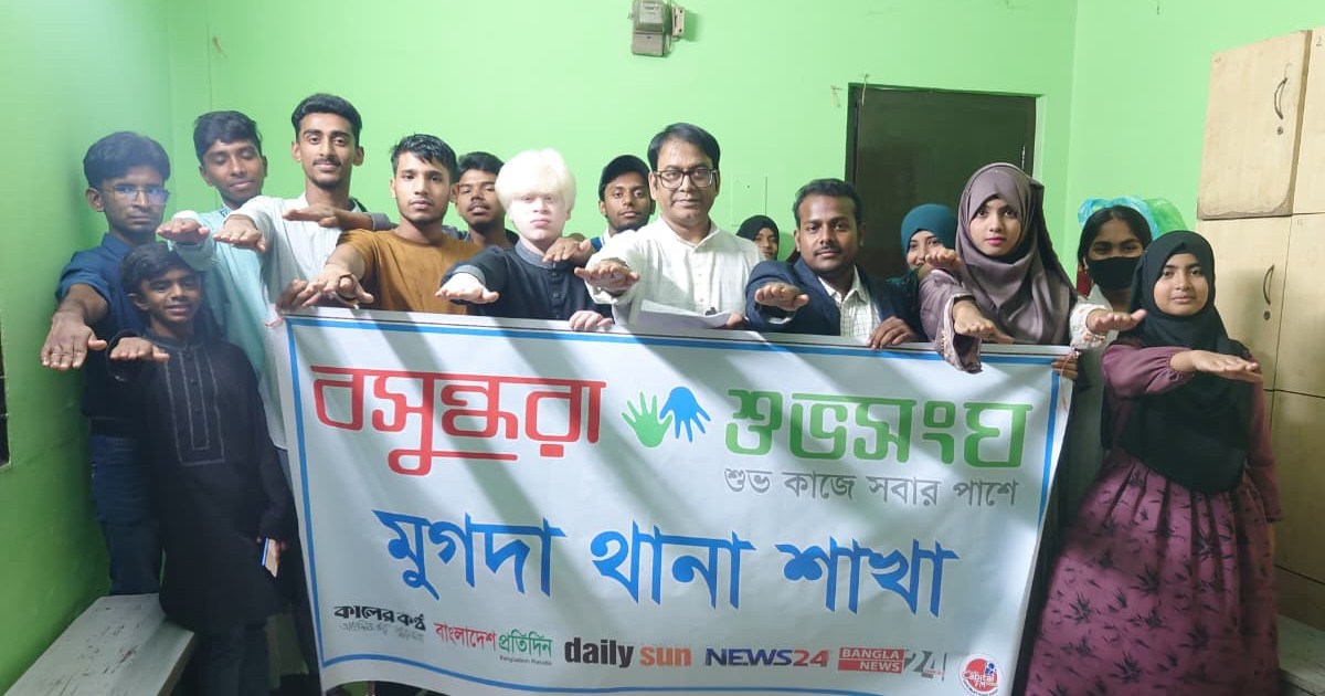 মুগদায় বসুন্ধরা শুভসংঘের মাদকবিরোধী শপথ