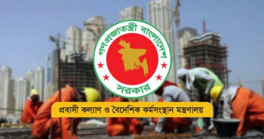 প্রবাসীদের জন্য ‘অভিযোগ নিষ্পত্তি ও নিরসন সেল’ গঠন