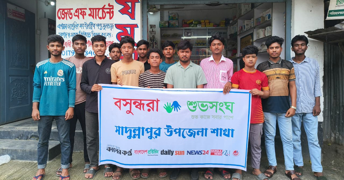 মোবাইল ও সামাজিক যোগাযোগমাধ্যমে আসক্তি রোধে সচেতনতার আহ্বান বসুন্ধরা শুভসংঘের