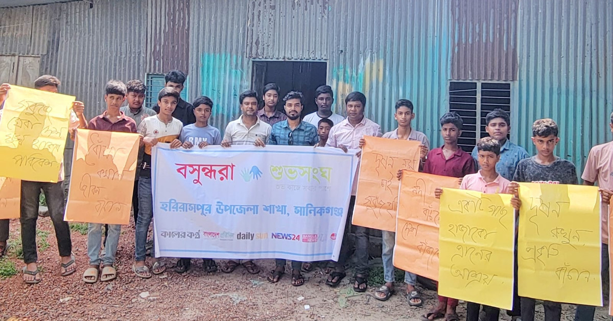 পরিবেশ দূষণ রোধে সচেতনতা বাড়াতে বসুন্ধরা শুভসংঘের পোস্টার প্রদর্শন