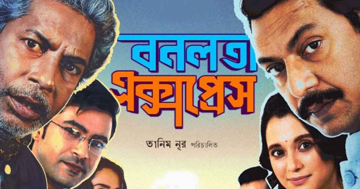 ব্রাহ্মণবাড়িয়ায় স্থগিত, এবার কক্সবাজারে চলবে ‘বনলতা এক্সপ্রেস’