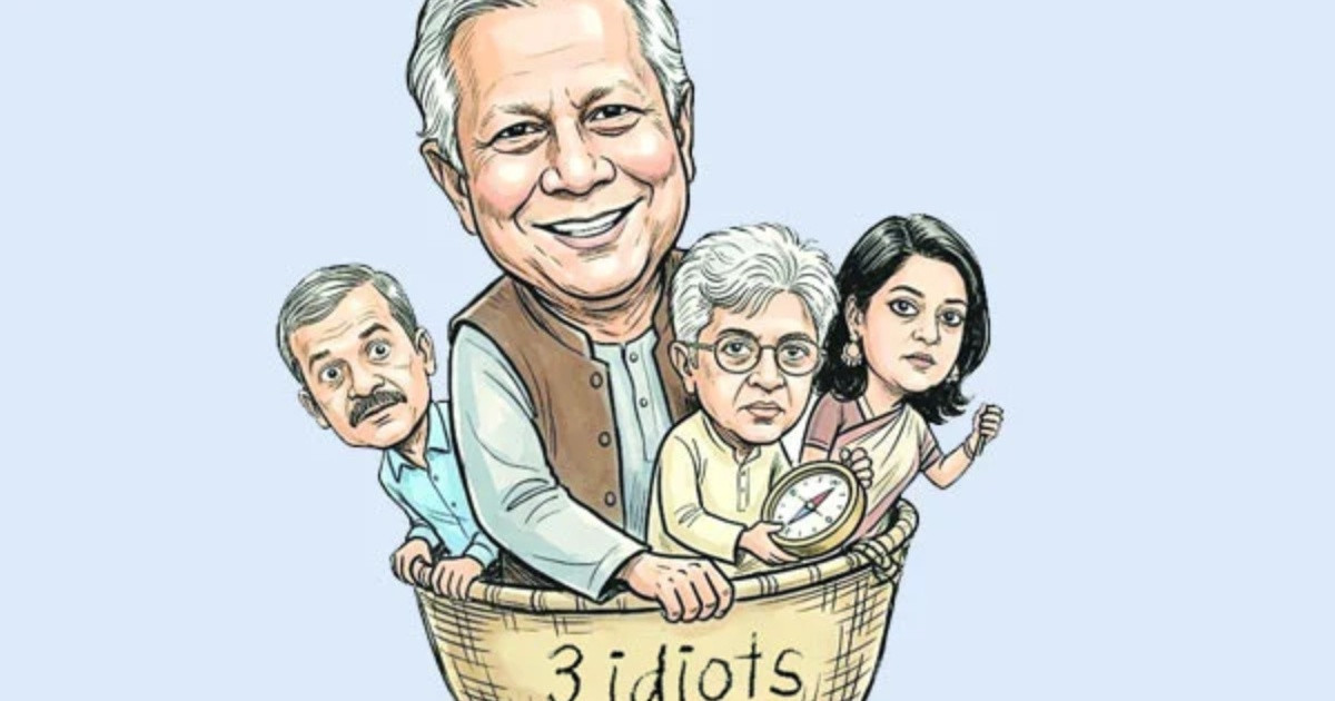 ইউনূসের থ্রি ইডিয়টস