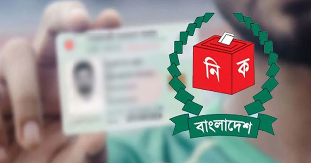 নতুন এনআইডি কার্ড ডাউনলোড করুন সহজেই