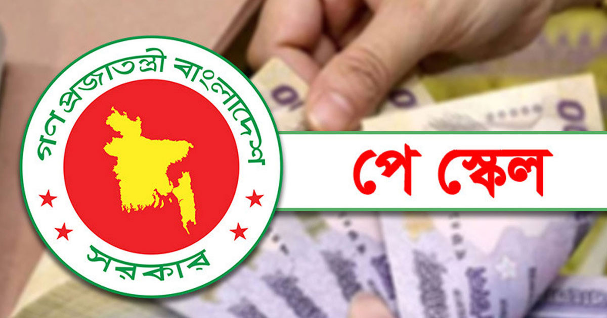 পে-স্কেল বাস্তবায়ন নিয়ে কর্মকর্তা-কর্মচারীদের নতুন প্রস্তাব