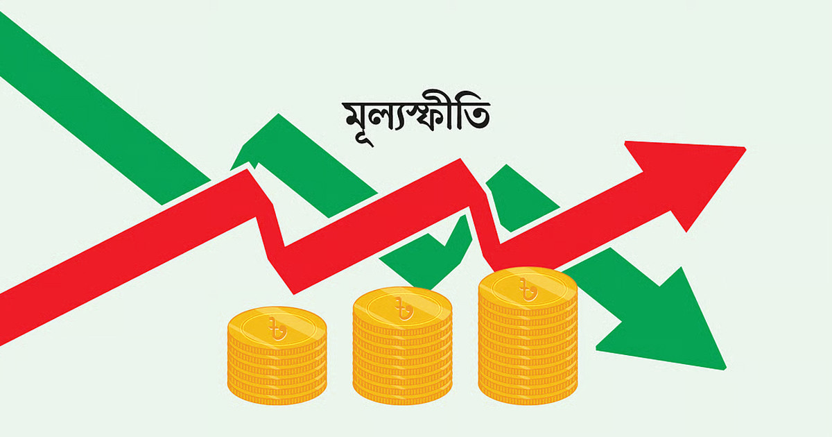 আবারও ঊর্ধ্বমুখী মূল্যস্ফীতি ভয়ংকর চাপে মানুষ