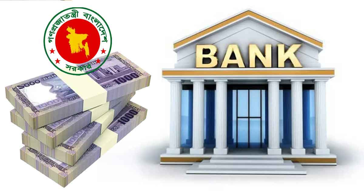 ব্যাংক হিসাব খোলা ও চালু রাখতে নতুন নিয়মে যাচ্ছে সরকার