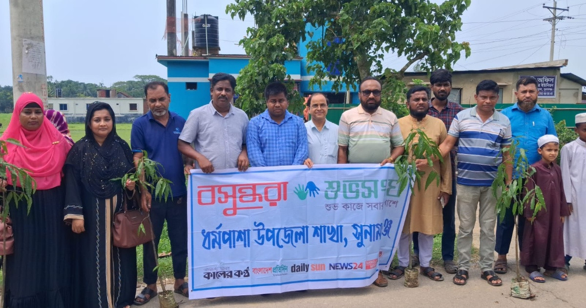 ধর্মপাশায় বসুন্ধরা শুভসংঘের উদ্যোগে বৃক্ষরোপণ