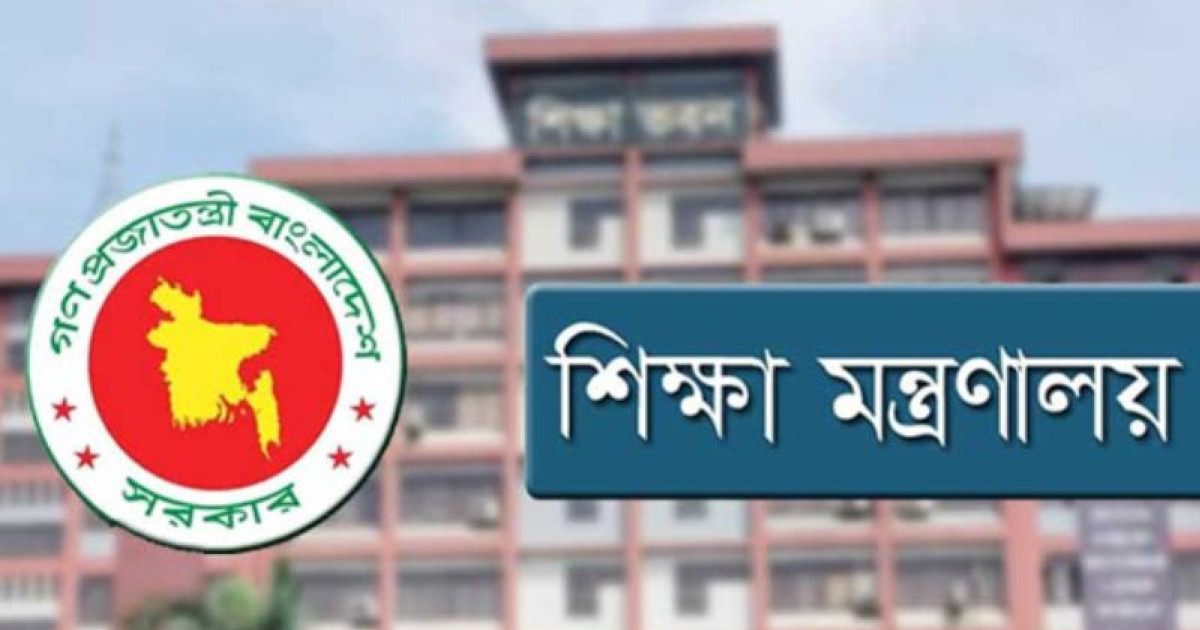 অনার্সে বাংলা, ইতিহাস ও দর্শন বিভাগ বাতিলের খবর ‘ভিত্তিহীন’: শিক্ষা মন্ত্রণালয়