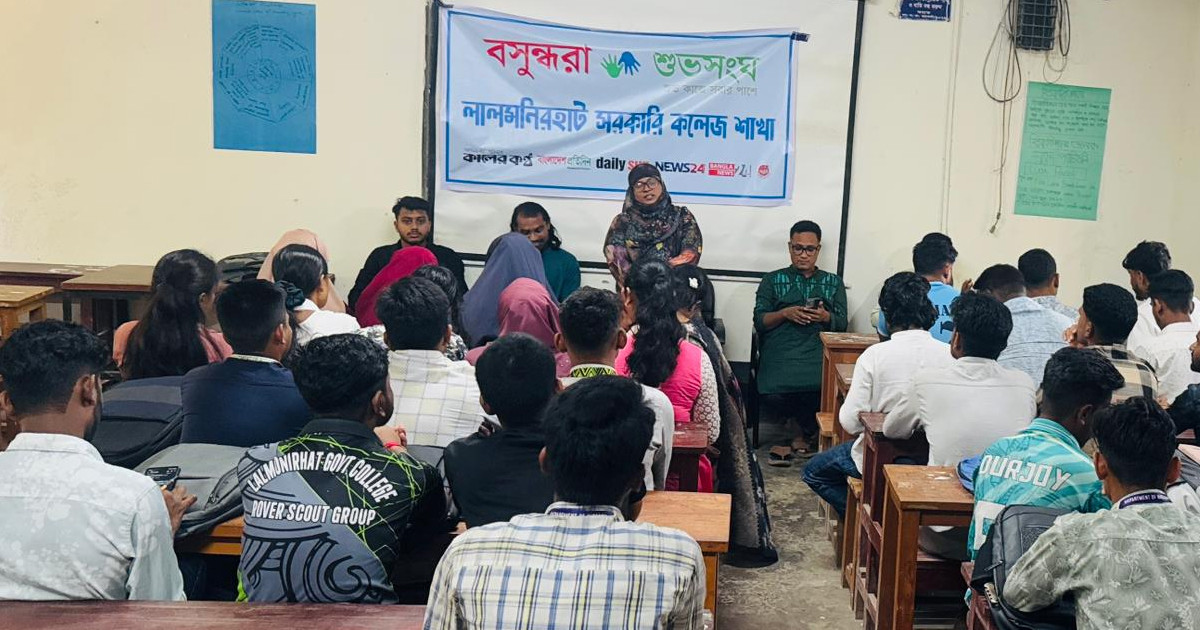 লালমনিরহাট সরকারি কলেজে ক্যারিয়ার গাইডলাইন বিষয়ক সেমিনার