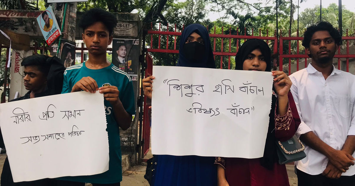 শিশু সুরক্ষা ও নারী অধিকার প্রতিষ্ঠায় বসুন্ধরা শুভসংঘের মানববন্ধন
