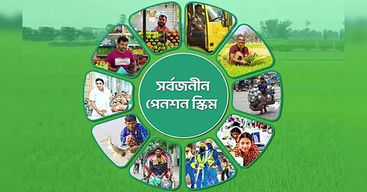 সর্বজনীন পেনশন স্কিমে ঋণ সুবিধার পাশাপাশি ৩০ শতাংশ এককালীন উত্তোলনের সুযোগ