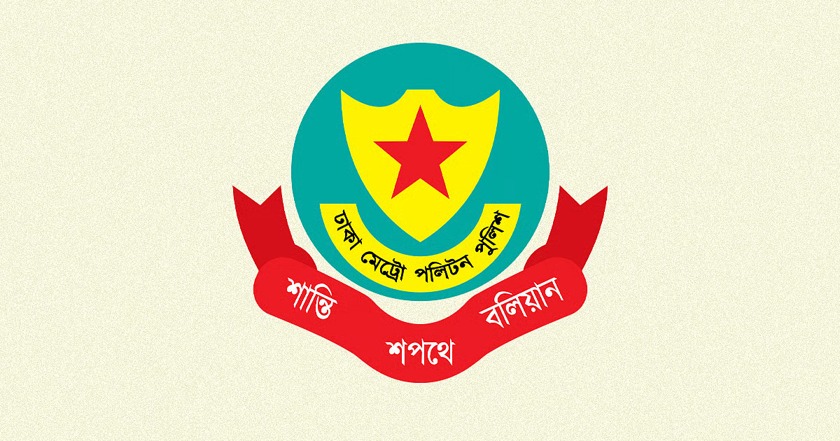 ডিএমপির অভিযানে রাজধানীতে ৩৫ জন গ্রেপ্তার