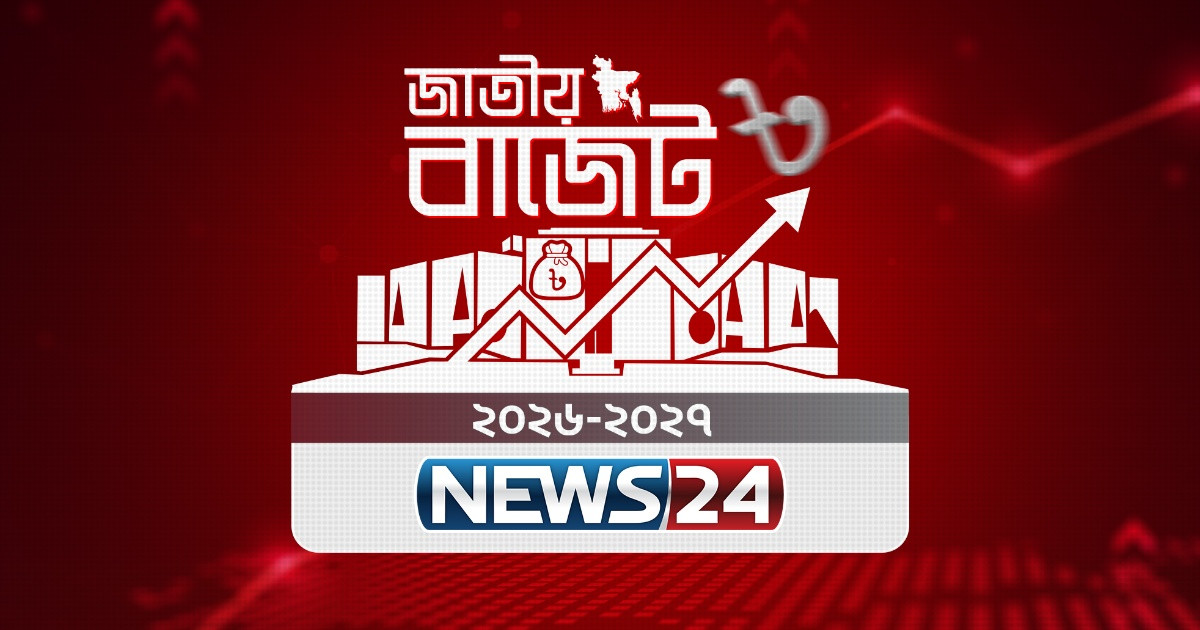 যেভাবে এসেছিল বিগত ৫৪ বাজেট