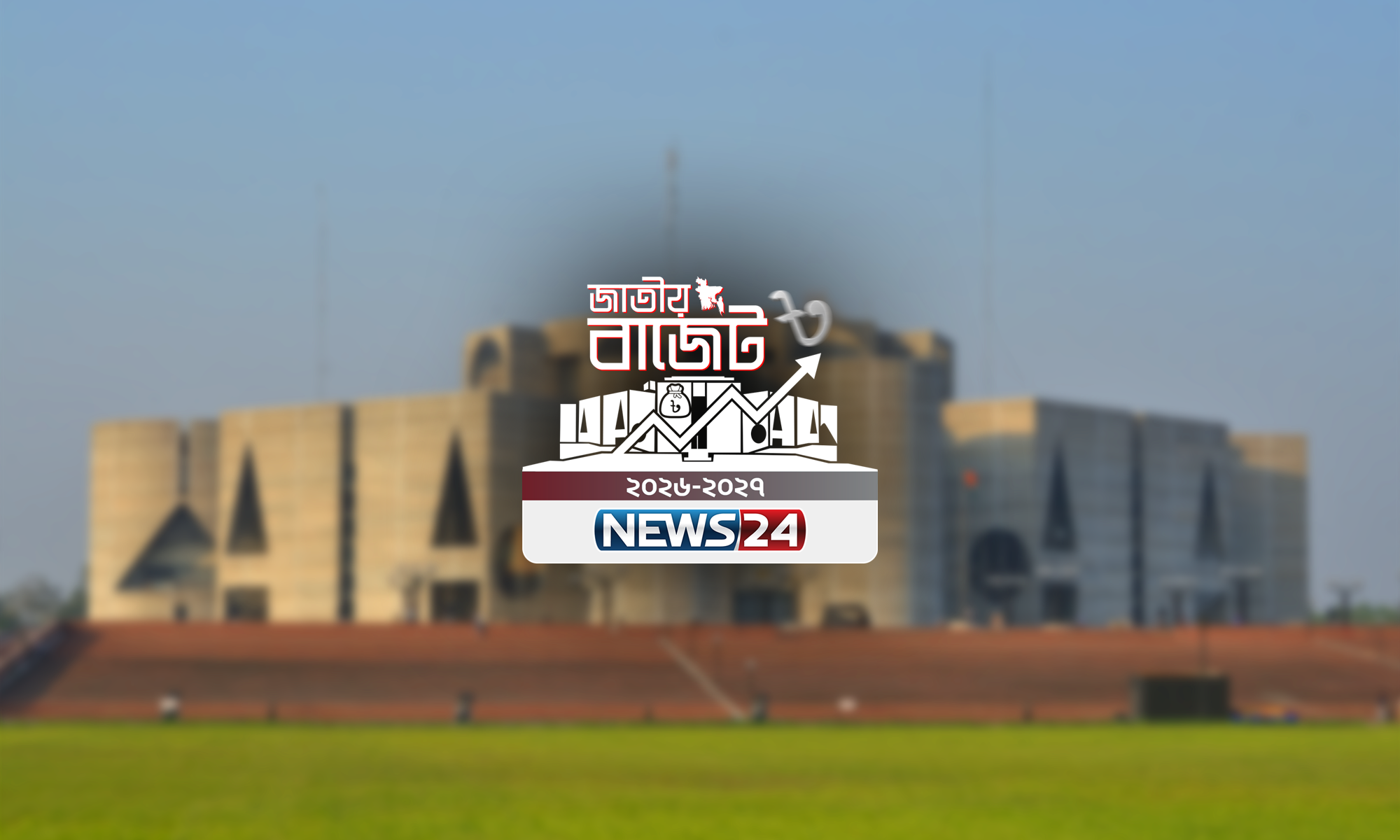 মেয়েদের জন্য স্নাতক পর্যন্ত বিনামূল্যে শিক্ষা, ১০ লাখ টাকার উচ্চশিক্ষা ঋণ
