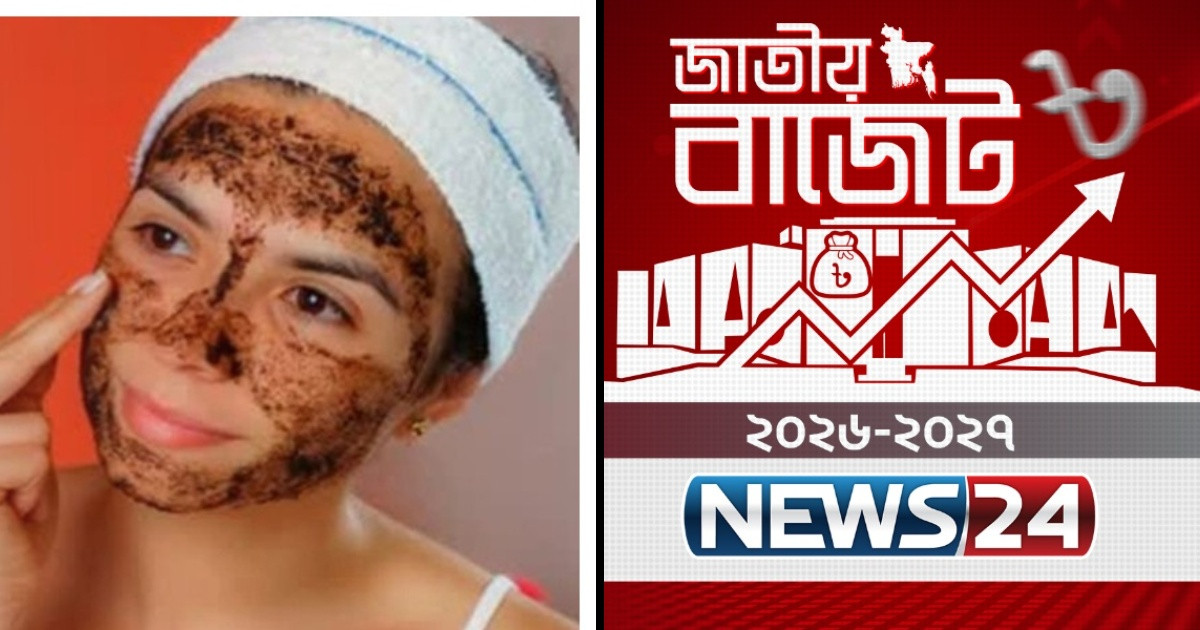 রূপচর্চায় ও কফিতে খরচ কমবে