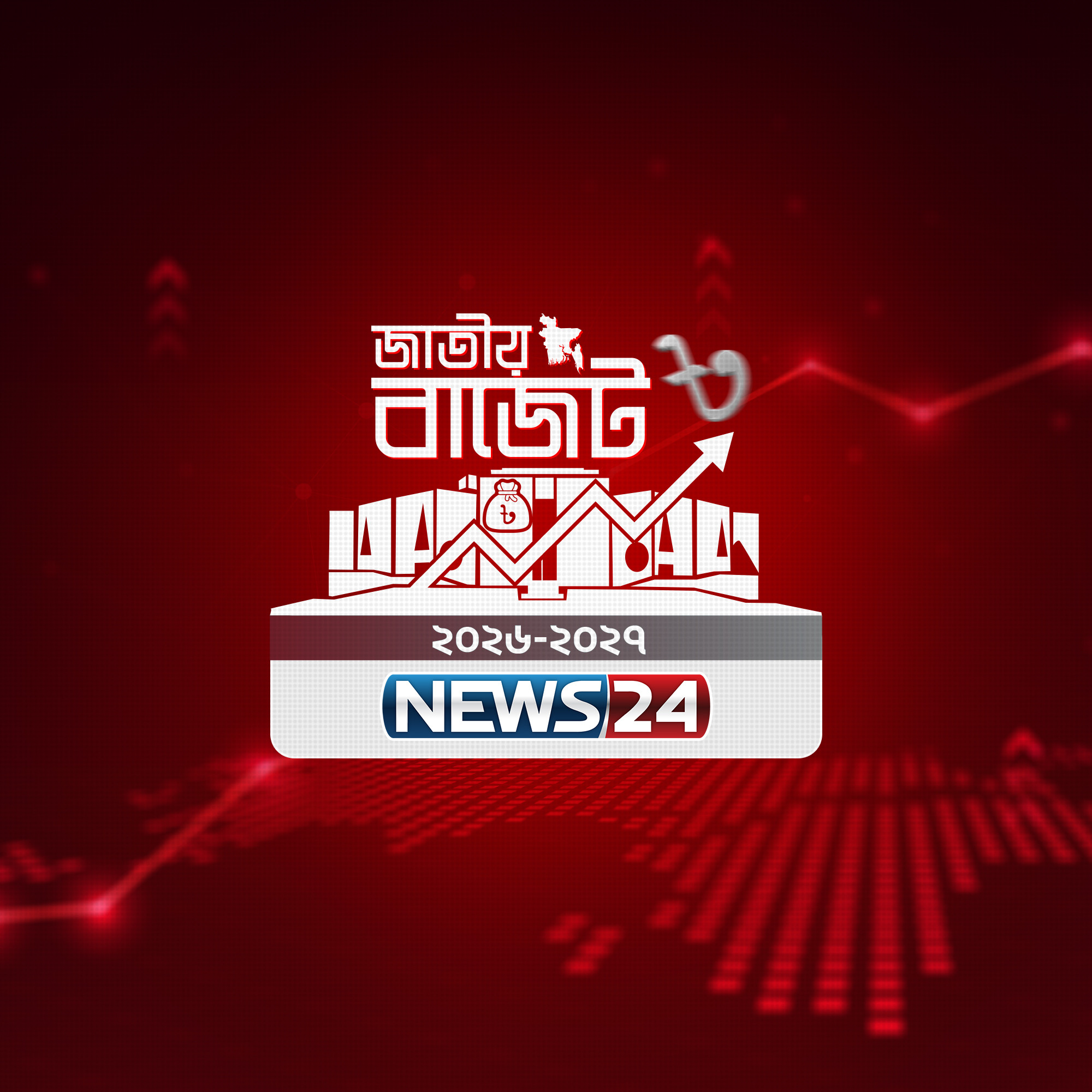 প্রতিরক্ষা খাতে ৪২ হাজার ৪৯৭ কোটি টাকা বরাদ্দের প্রস্তাব