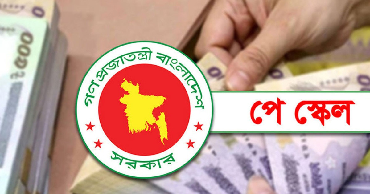 জুলাই থেকেই কার্যকর নতুন পে স্কেল, কার বেতন কত?