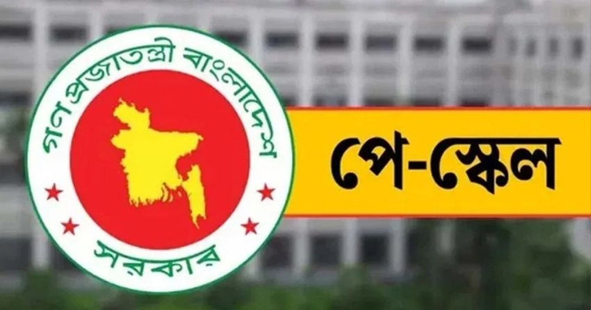 নতুন পে স্কেলে বেতন বাড়বে দ্বিগুণ থেকে আড়াইগুণ