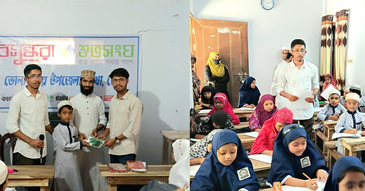 ভোলায় বসুন্ধরা শুভসংঘের আয়োজনে হাতের লেখা প্রতিযোগিতা অনুষ্ঠিত