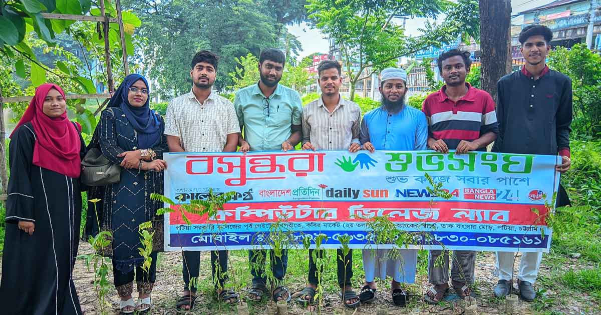 বসুন্ধরা শুভসংঘের উদ্যোগে চট্টগ্রামের পটিয়ায় বৃক্ষরোপণ