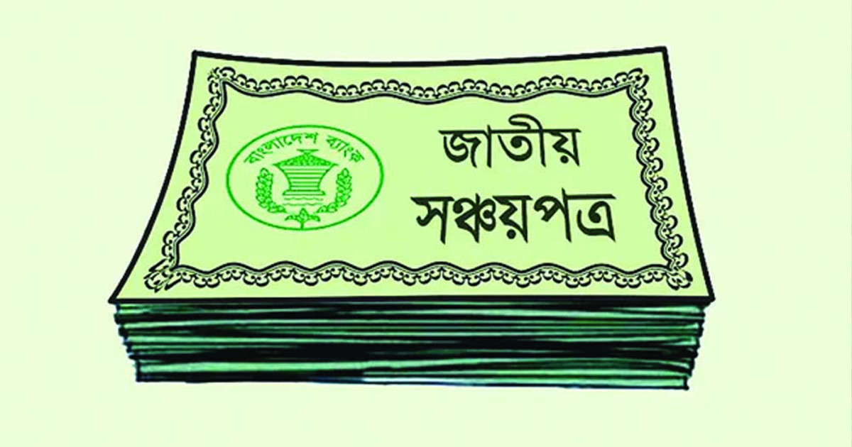 সঞ্চয়পত্রে দ্বিগুণ কর, মুনাফা কত কমবে