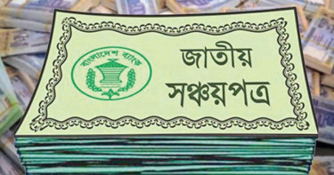 সঞ্চয়পত্রে দ্বিগুণ কর, মুনাফা কত কমবে