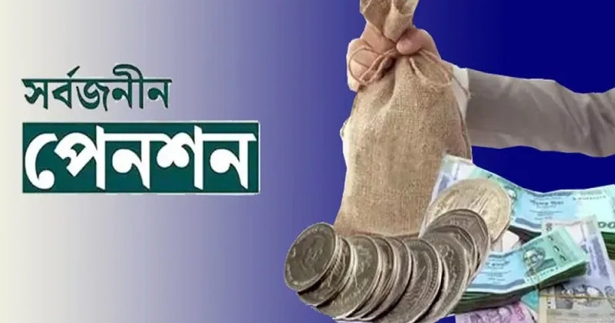 পেনশনে বড় পরিবর্তন: কার কত বাড়বে?